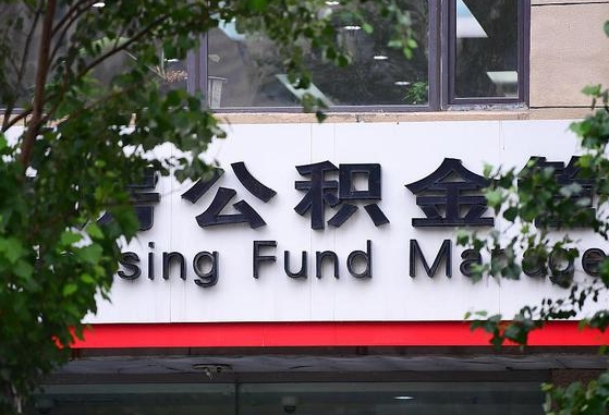 公积金基数8000每月扣多少-梅州公积金代办平台